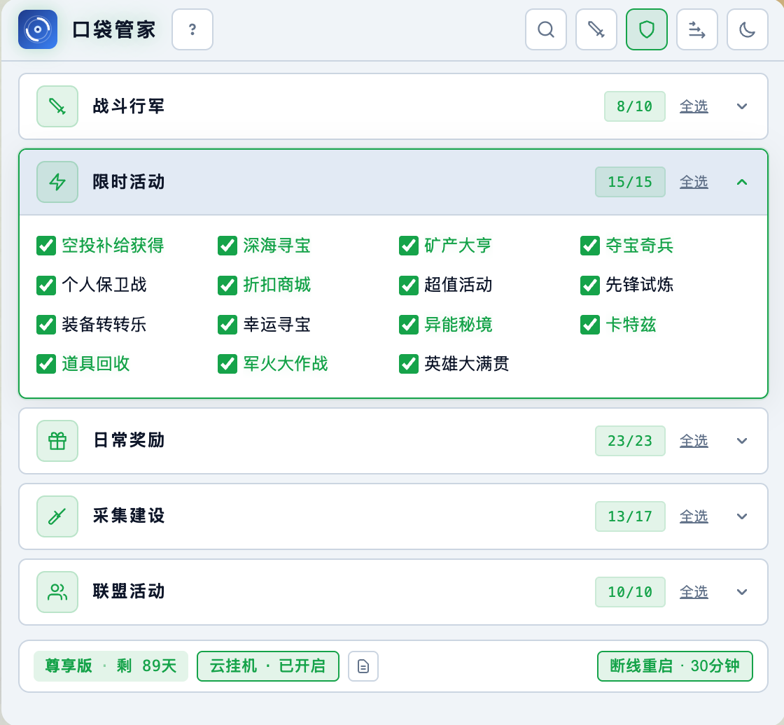 口袋管家限时活动功能选择界面