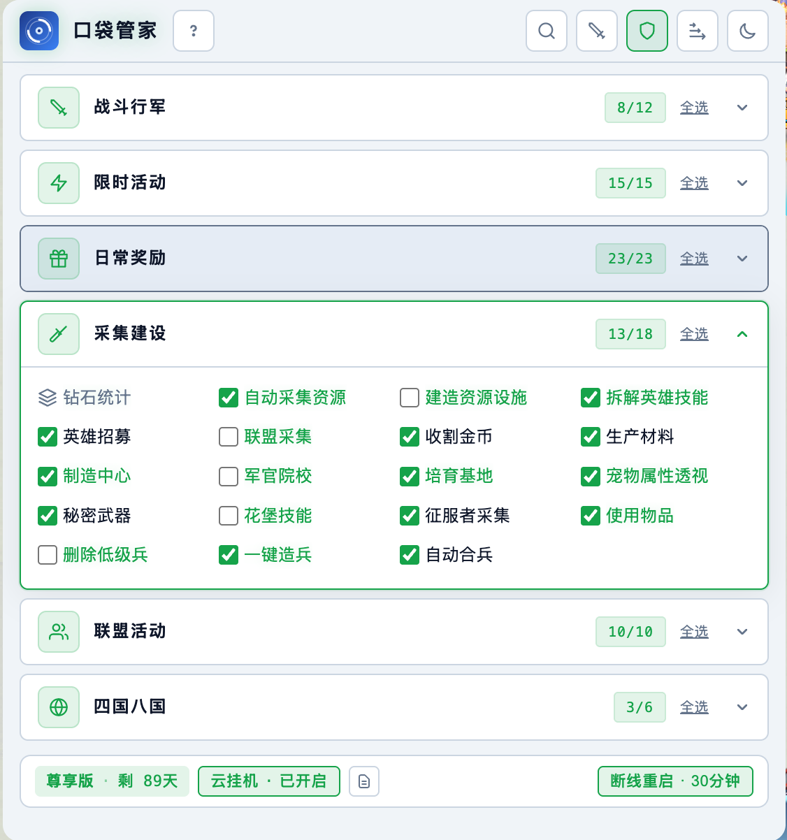 口袋管家采集建设功能选择界面